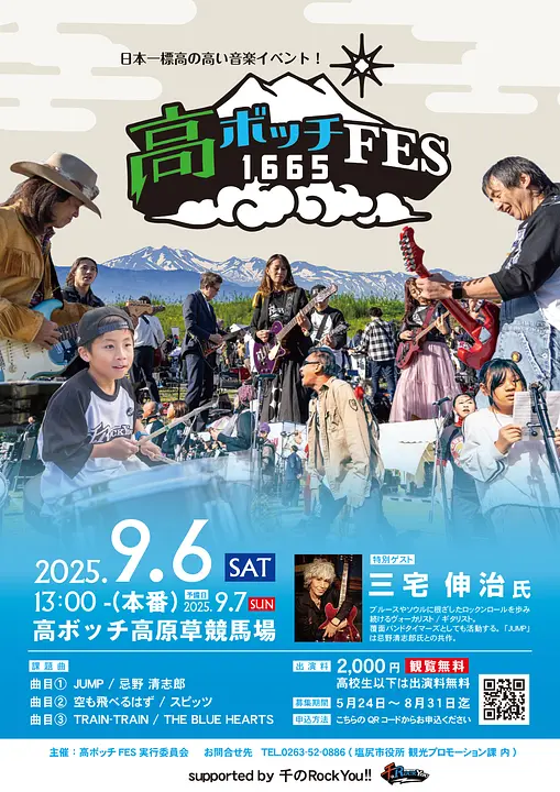 高ボッチFESチラシ表.jpg