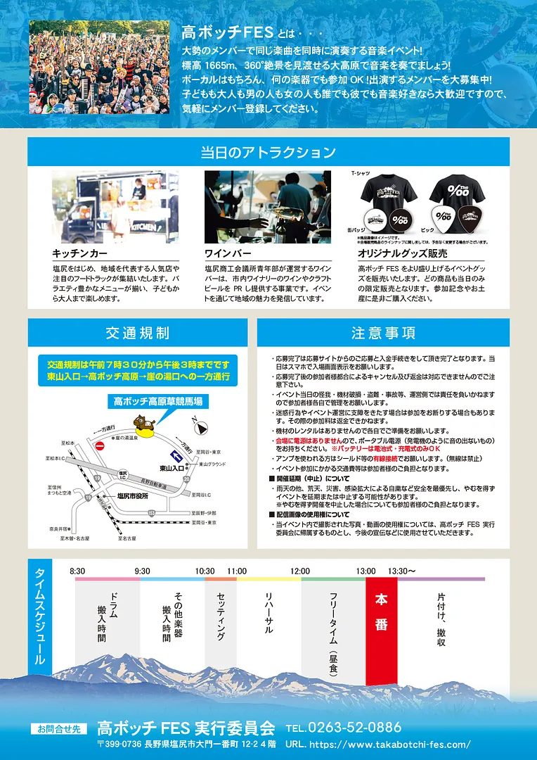 高ボッチFESチラシ裏.jpg
