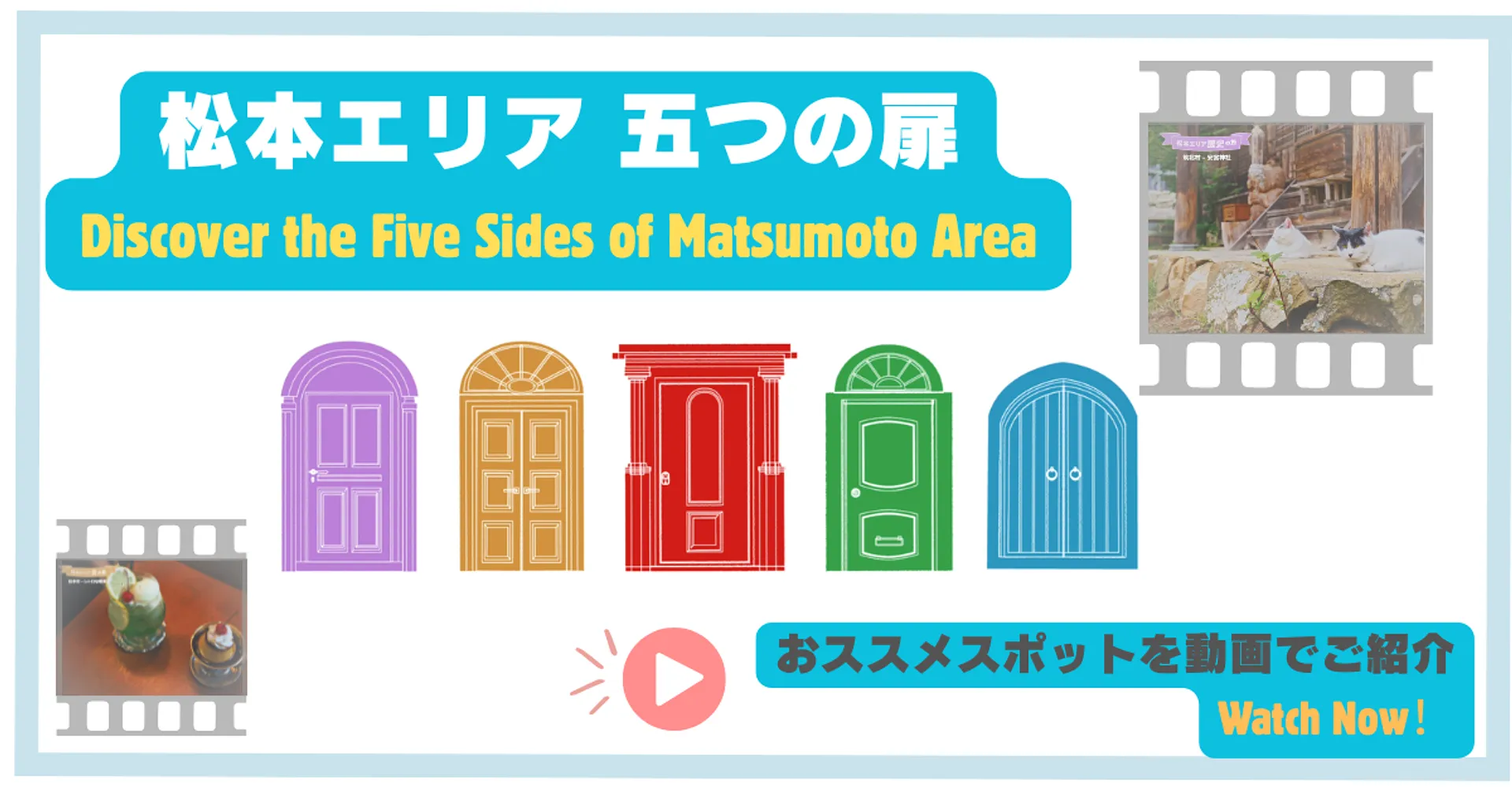 「Five Doors in Matsumoto」画像